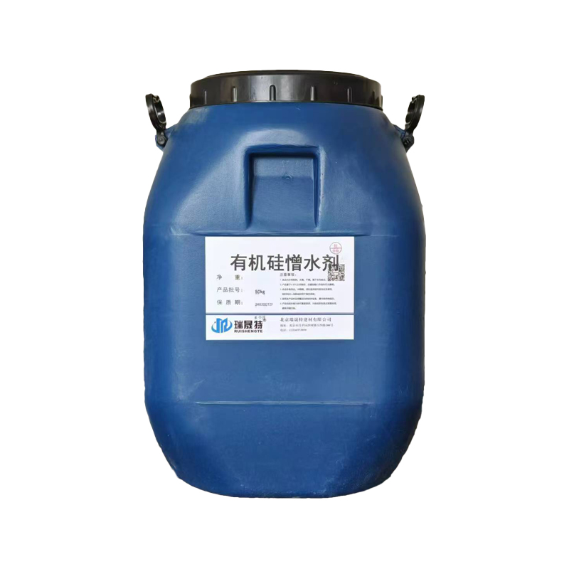 有机硅憎水剂